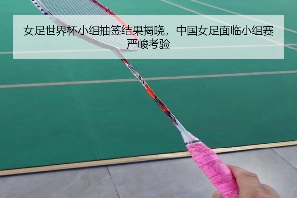 nv-zu-shi-jie-bei-xiao-zu-chou-qian-jie-guo-jie-xiao-zhong-guo-nv-zu-mian-lin-xiao-zu-sai-yan-jun-kao-yan-2-572.jpg